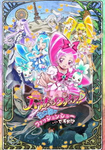 HeartCatch Pretty Cure! Un lupo mannaro a Parigi streaming