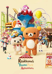 L'avventura di Rilakkuma al parco dei divertimenti streaming