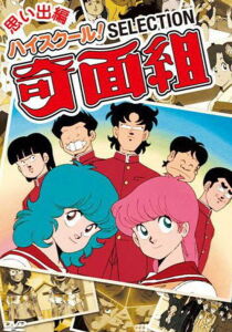 High School! Kimengumi streaming